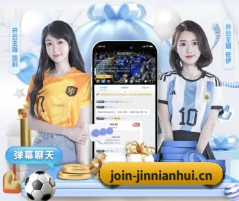 金年会入口的故事 - 体育资讯内容服务